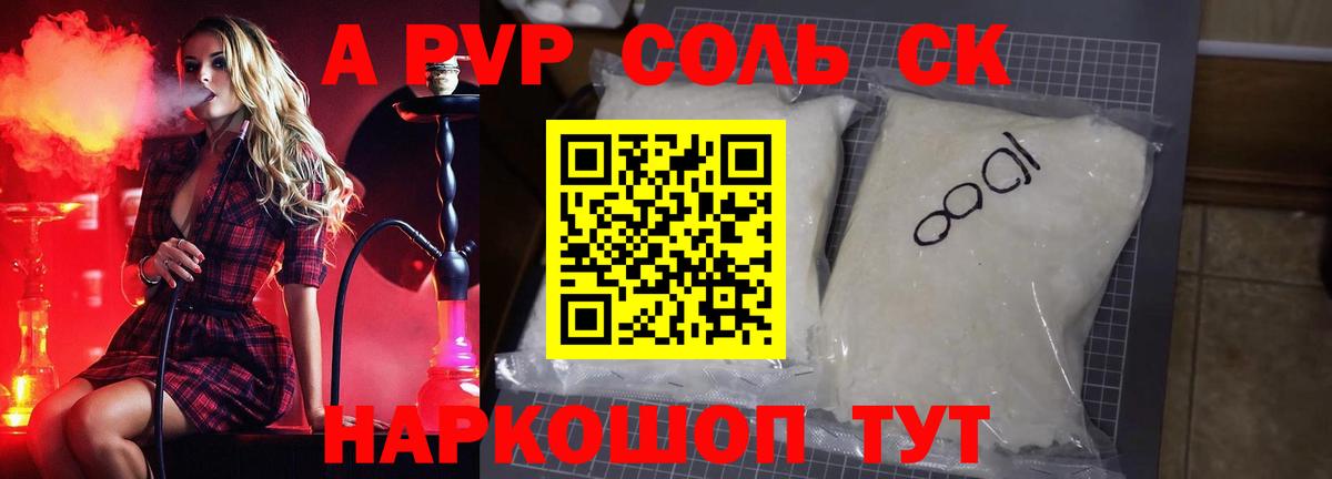 Alpha PVP Crystall  продажа наркотиков  Краснотурьинск  A-PVP крисы CK  APVP мука  Вход с VPN 