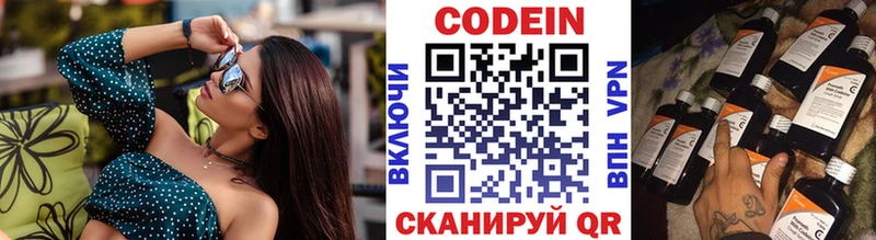 Кодеин напиток Lean (лин)  гидра tor  Краснотурьинск 