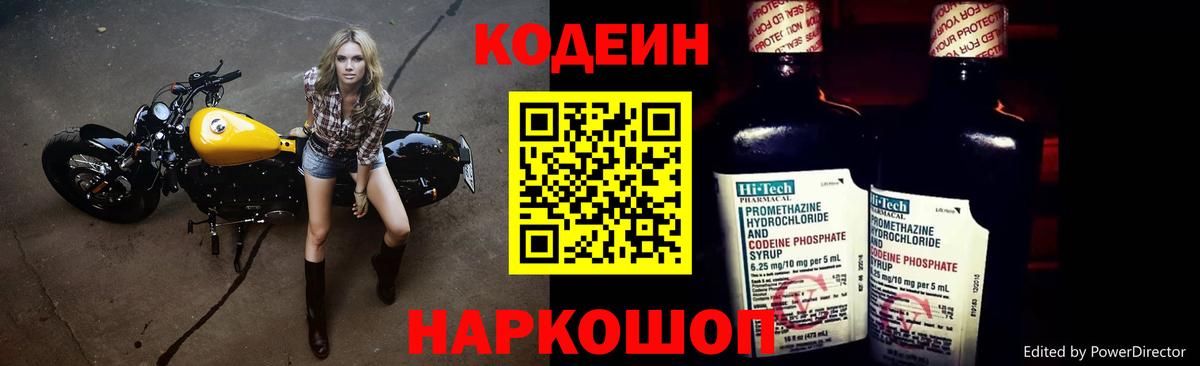 Кодеиновый сироп Lean напиток Lean (лин)  Вход с VPN  Краснотурьинск 