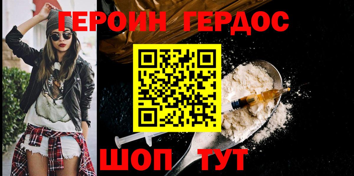 Краснотурьинск  ГЕРОИН VHQ  Вход с VPN 